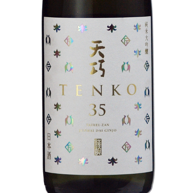 太平山 純米大吟醸 天巧35 720ml | 詩の国商店