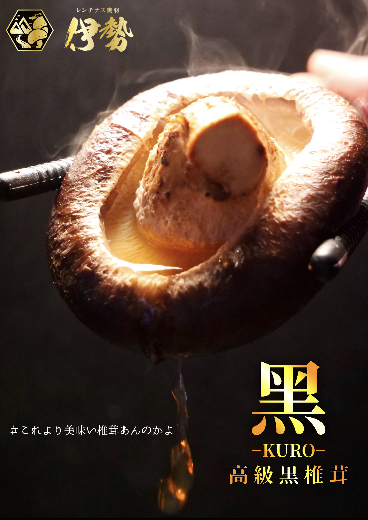 高級黒椎茸 | 詩の国商店