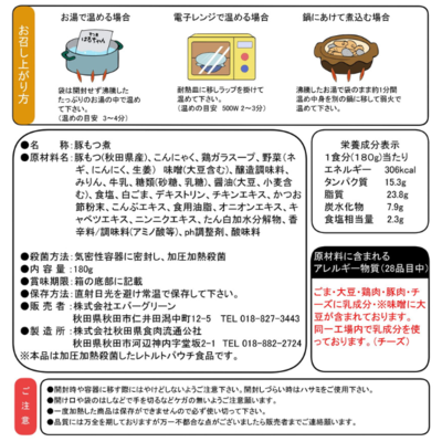 もつ煮 はるちゃん | 詩の国商店