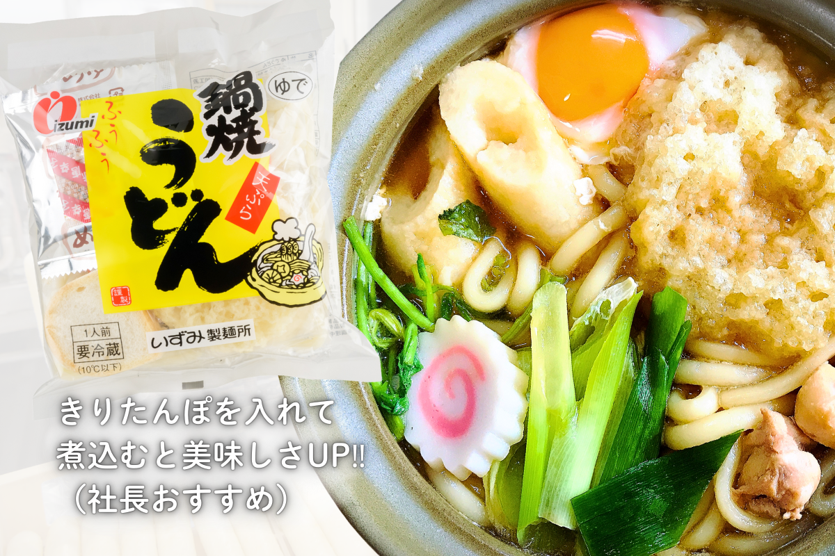 いずみ製麺おすすめセット | 詩の国商店