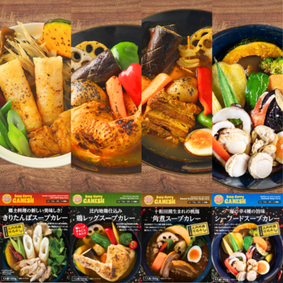 スープカレーガネーシャ特製スープカレー食べ比べ４種セット｜きりたんぽ・鶏レッグ・角煮・シーフード｜Soup Curry Ganesh