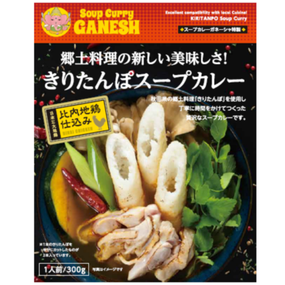 【リニューアル】郷土料理の新しい美味しさ！ きりたんぽスープカレー｜スープカレー｜Soup Curry Ganesh