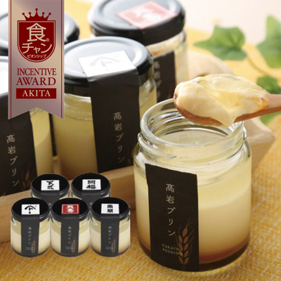 高岩日本酒プリン｜食チャン2022奨励賞｜工房TAKAIWA