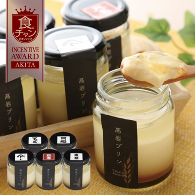 高岩日本酒プリン｜食チャン2022奨励賞｜工房TAKAIWA