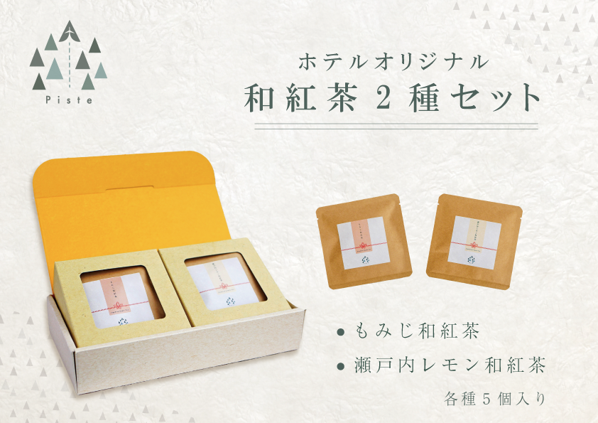 紅茶2ケース 和紅茶2種セット(各種5個入り) | 広島エアポートホテル