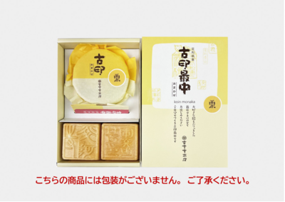 古印最中おまかせ　栗あんセット