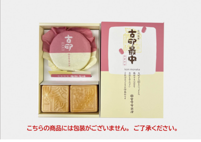 古印最中おまかせ　小豆あんセット