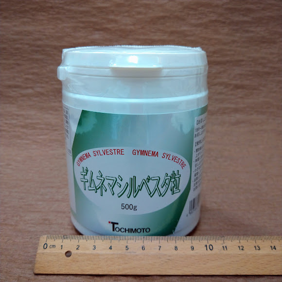 ギムネマシルベスタ粒【健康食品】 | さくら漢方薬局