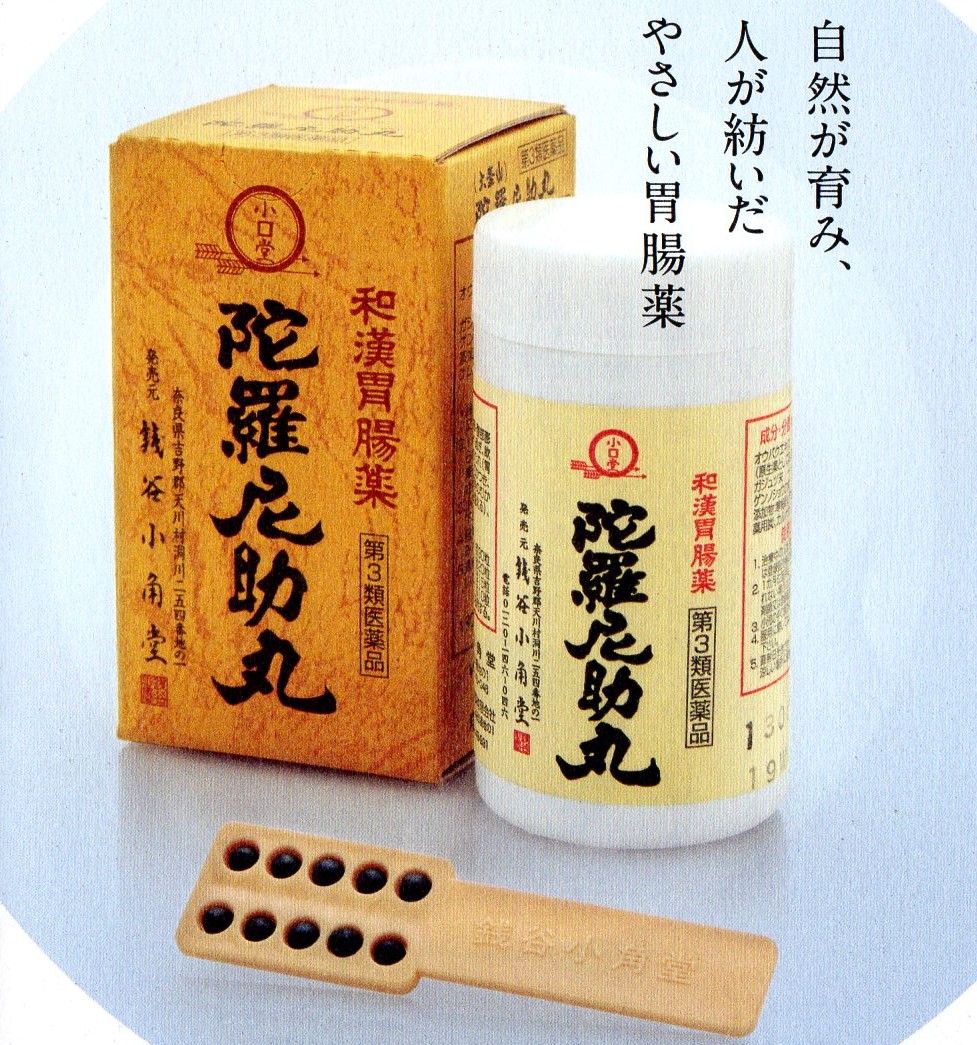 陀羅尼助丸【第3類医薬品】 | さくら漢方薬局