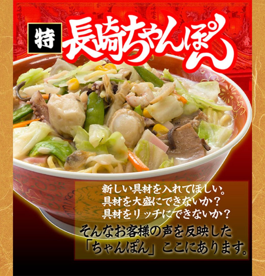 特長崎ちゃんぽん 6個 | どっと思案市