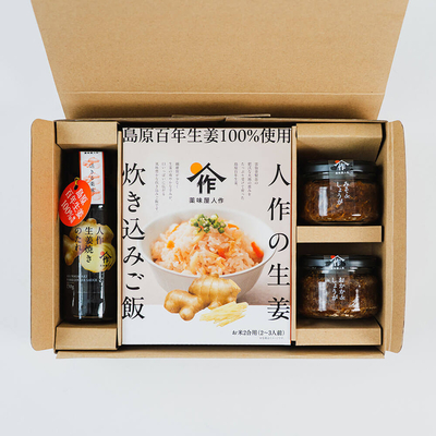 薬味屋人作 ギフトセット