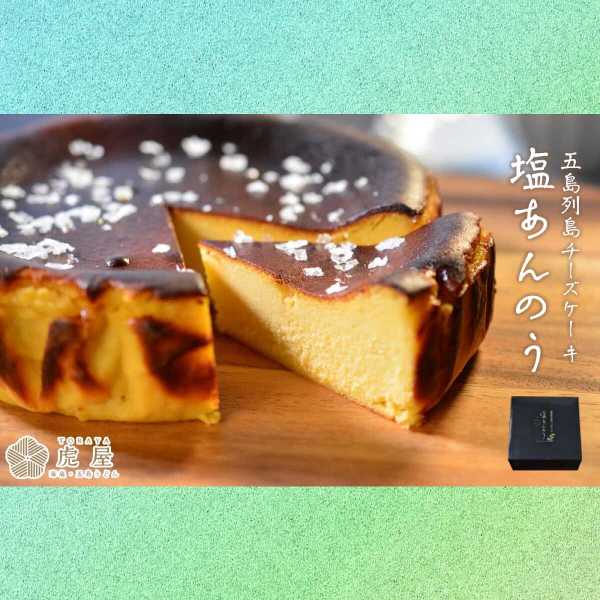 五島列島チーズケーキ「塩あんのう」 | どっと思案市