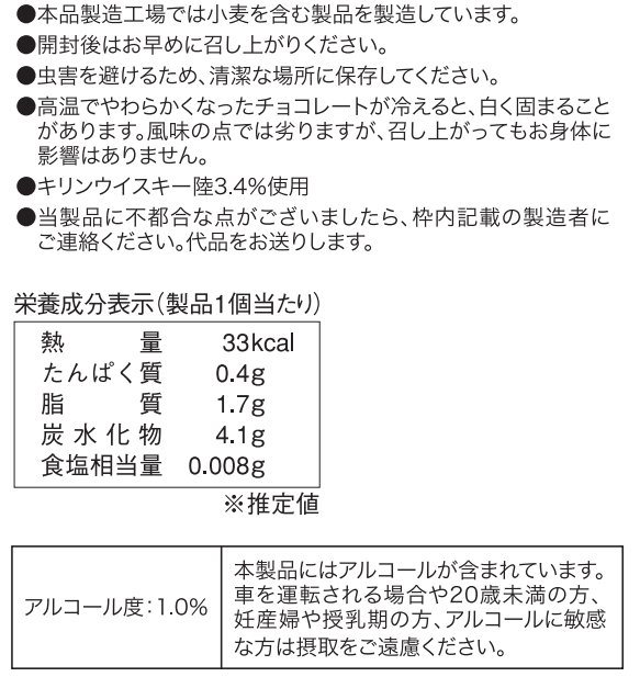 ○△□ プロフィール要確認 キリンウイスキー 陸 ゼリーインチョコレート | キリンの工場見学ショップ