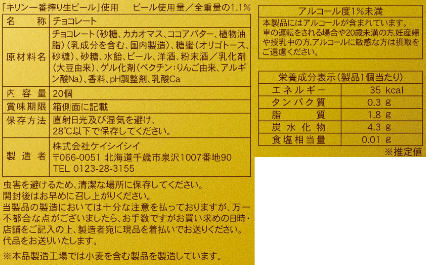 ビールチョコ20表示