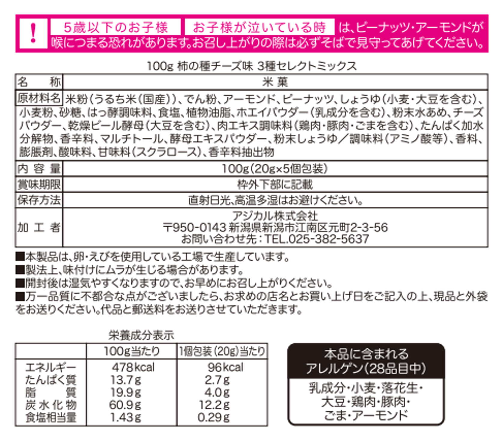柿の種チーズ味3種セレクトミックス（20g×5袋） | キリンの工場見学