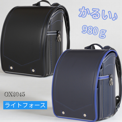 OX2045：ニューステージ・ライトフォース【軽量980g・大容量13.5ｃｍ・ふわりぃ・タフロックネオ採用・ハイクッション・名入れ無料】
