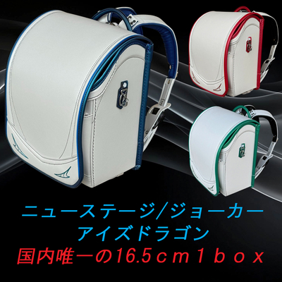 ＯＸ５００２：ニューステージⅥ：JOKER・アイスドラゴン：27年4月ご入学者向けモデル（先行公開）