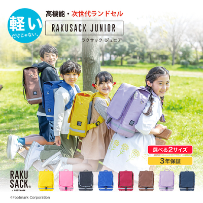 101347 RAKUSACK JUNIOR 小サイズ
