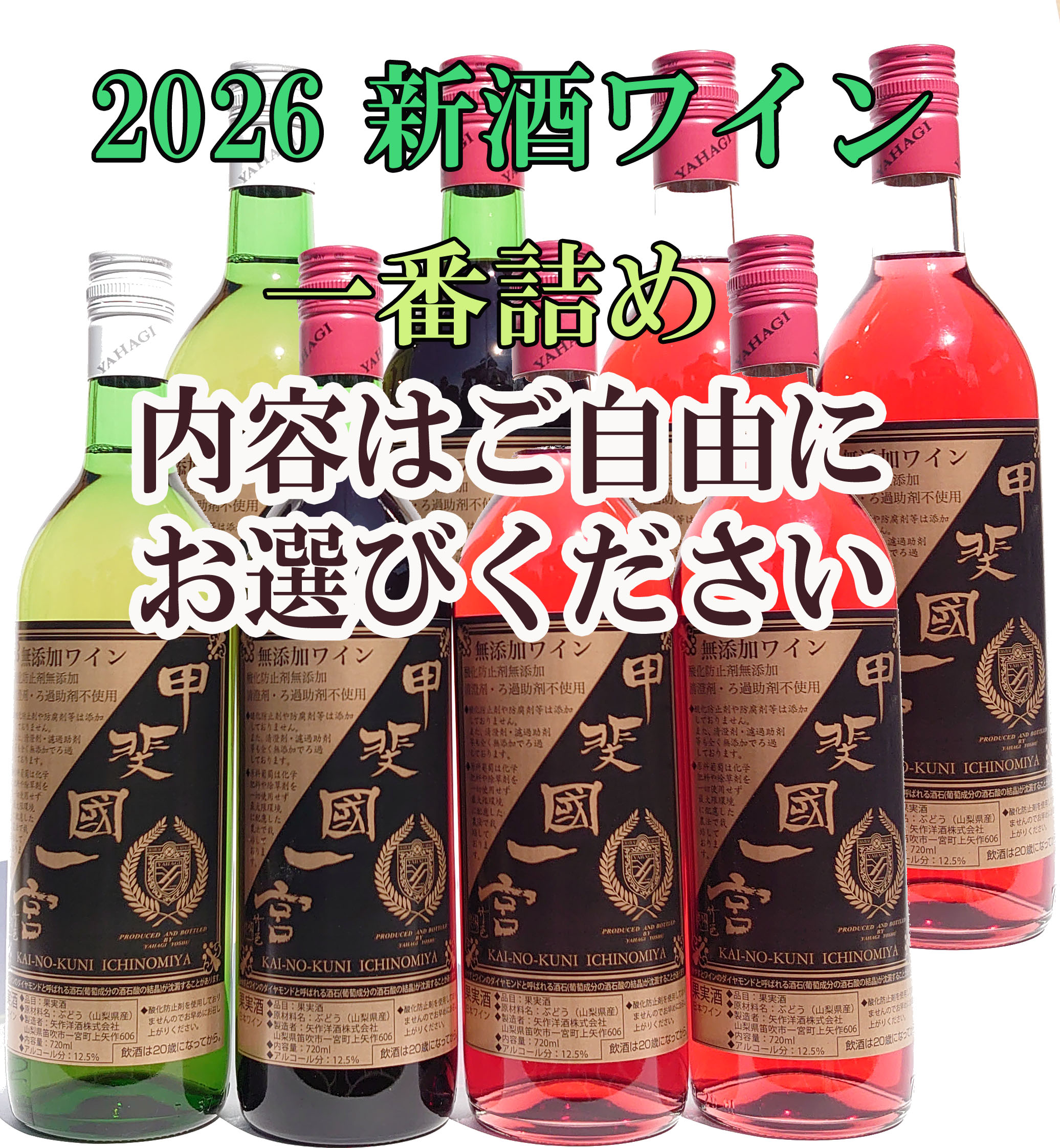 今年の新酒ワインを特別割引きで早割販売いたします。