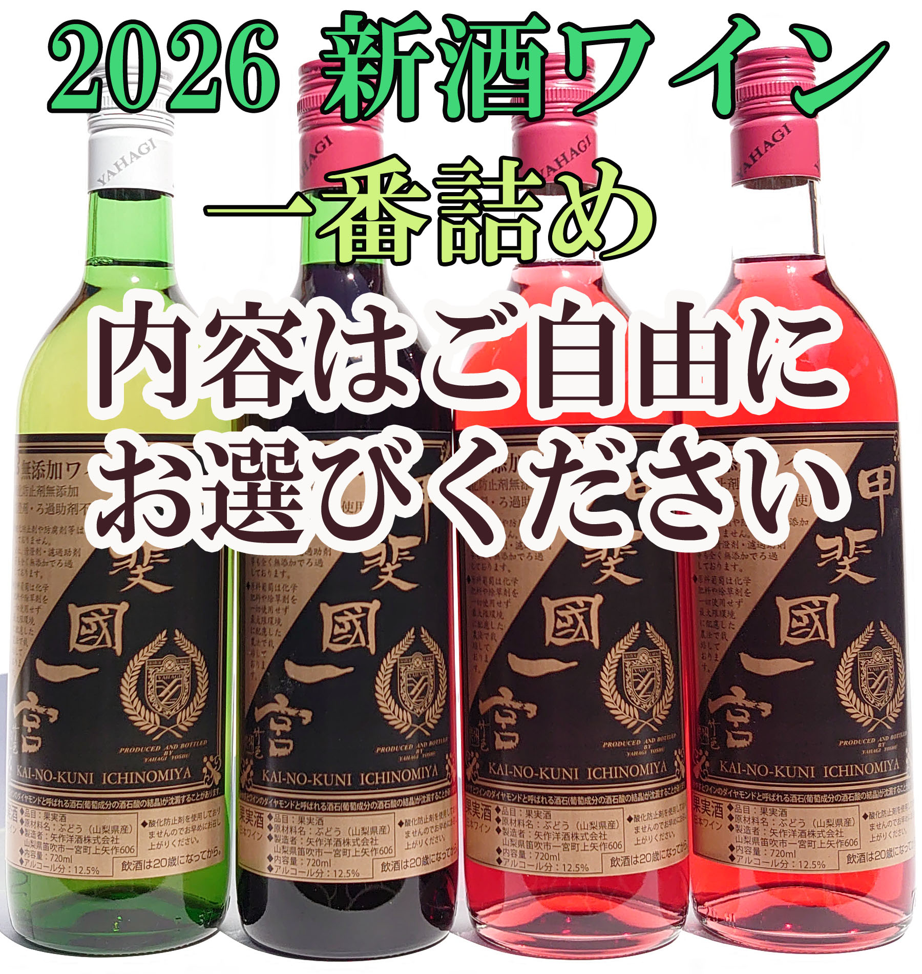 今年の新酒ワインを特別割引きで早割販売いたします。