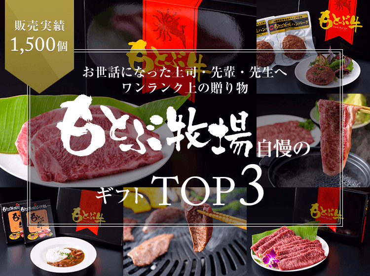 もとぶ牧場自慢のギフトTOP3