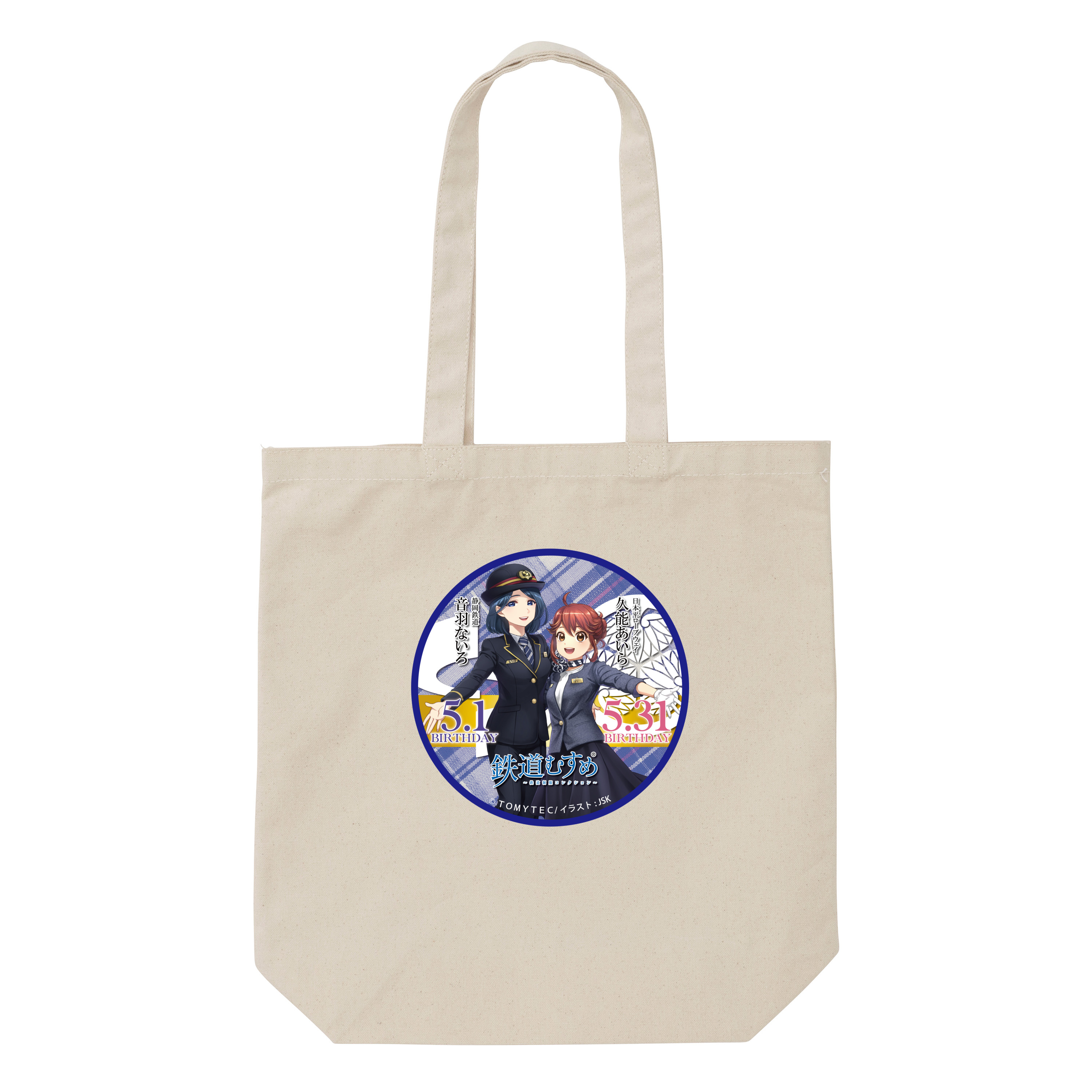 バースデー記念～鉄道むすめトートバッグ | 静鉄オンラインショップ