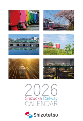 静岡鉄道2026年カレンダー