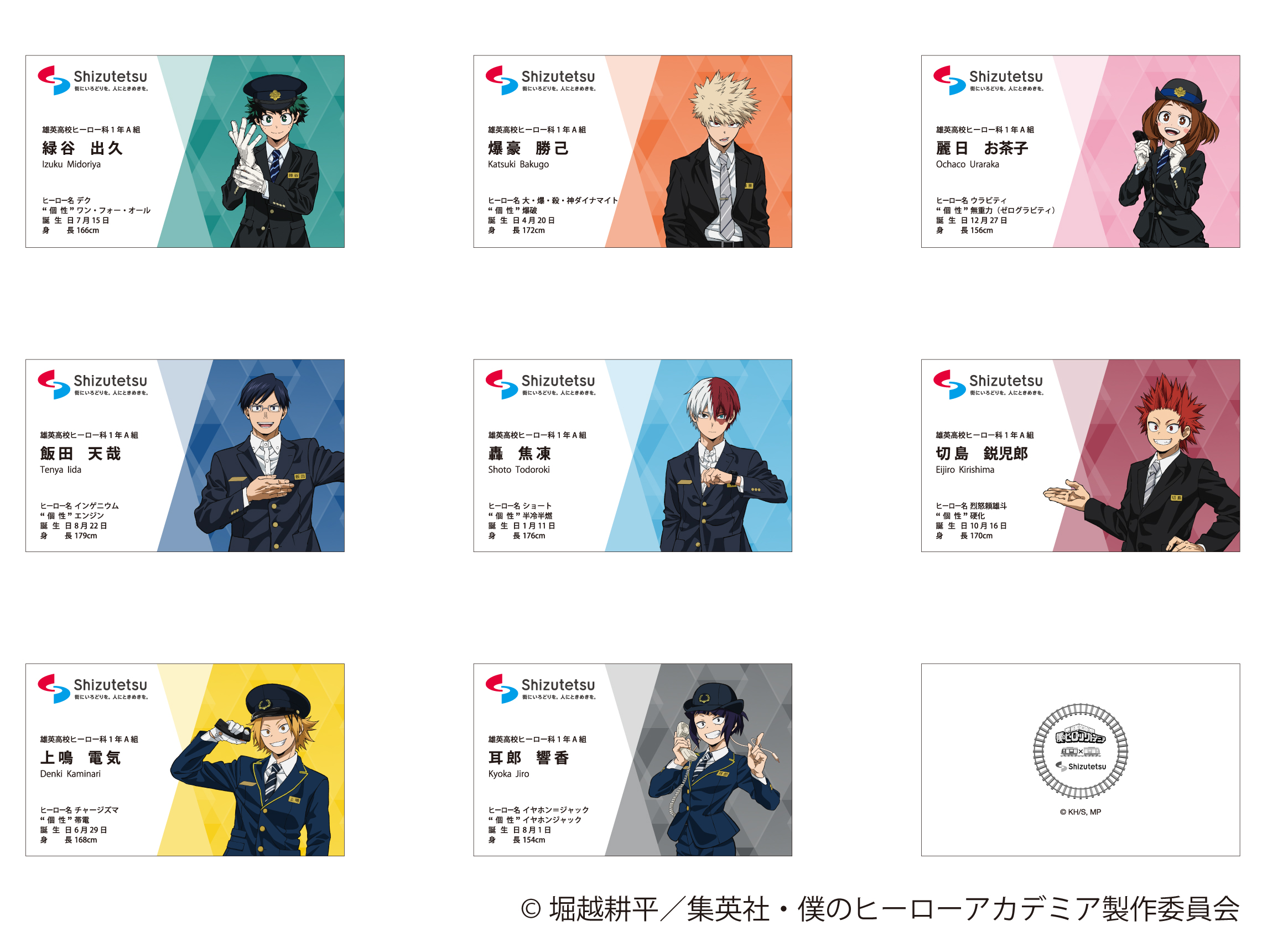 名刺風カード(8枚セット) | 静鉄オンラインショップ