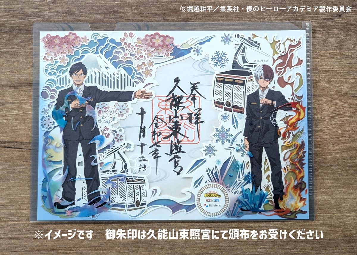 久能山東照宮御朱印ケース | 静鉄オンラインショップ