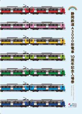 A3000形10周年記念入場券