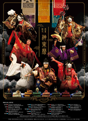 五穀豊穣を寿ぐ神々との祭典～ 2025年RCC早春神楽共演大会 DVD