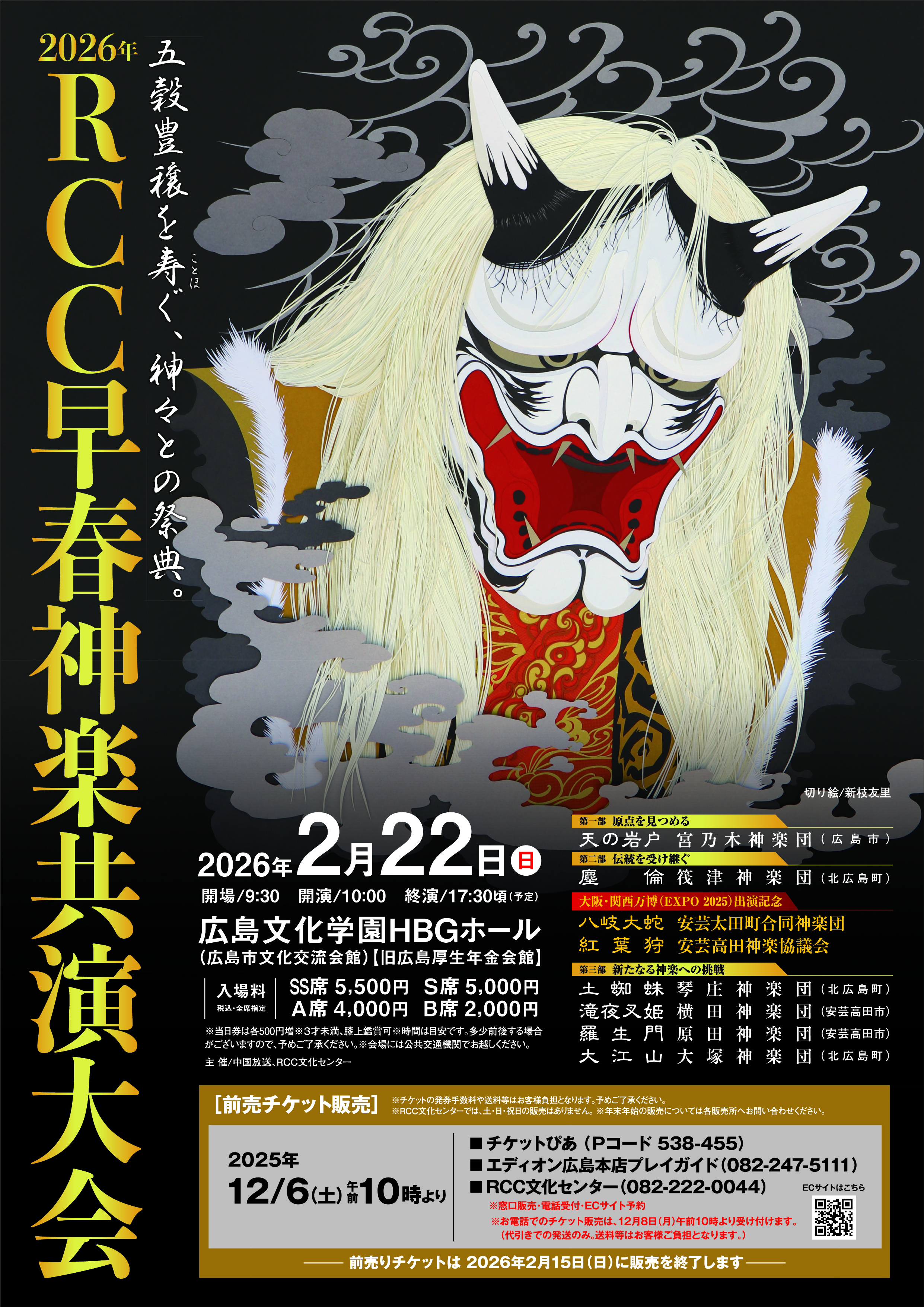大衆芸能資料集成/第二巻/祝福芸Ⅱ大神楽 チラシ_26早春_トンボなし-