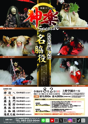 2025年神楽スペシャル 20回記念大会 DVD | RCCBCストア
