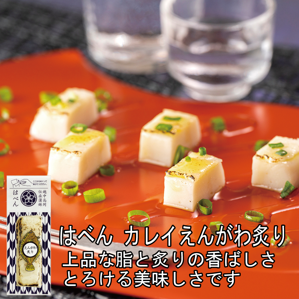 はべんカレイえんがわ炙り1000×1000