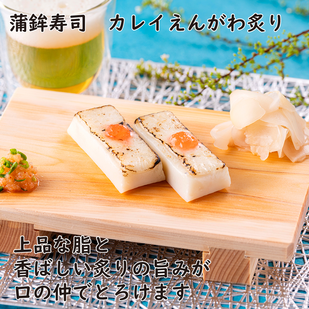 カレイえんがわ皿盛1000×1000