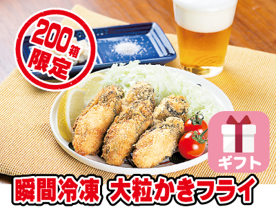 瞬間冷凍 大粒かきフライ