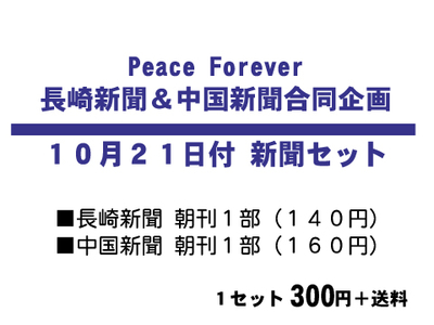 １０月２１日新聞朝刊セット
