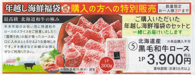 ⑤黒毛和牛300ｇ（年越し海鮮同時購入のみ）