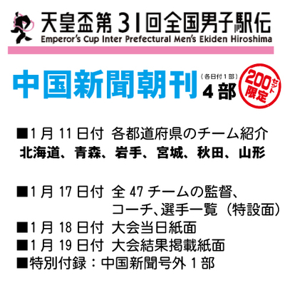 中国新聞特別セット　北海道～東北