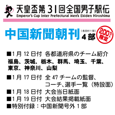 中国新聞特別セット　東北～関東