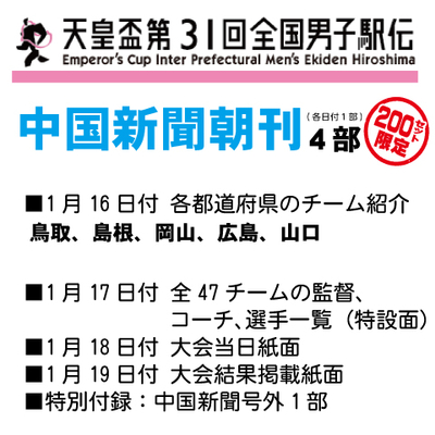 中国新聞特別セット　中国地方 