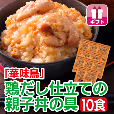 「華味鳥」鶏だし仕立て親子丼の具