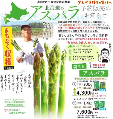 北海道名寄産朝もぎアスパラ７００ｇ&times;２