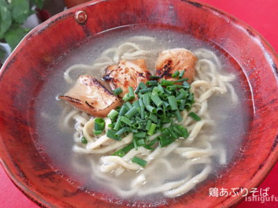 Wセット あぶりソーキそば＆鶏あぶりそば（各2食入り） | いしぐふー