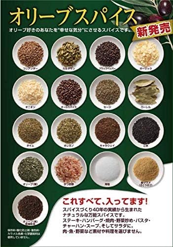 オリーブ農園の万能スパイス詰替(120g) (2袋) | 介護用品愛ショップ