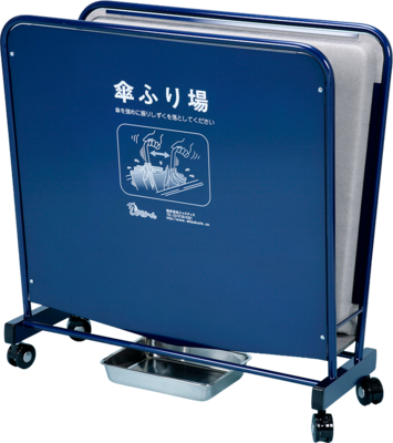 傘のしずくとり しずくり~んS-800 ブルーメタリック