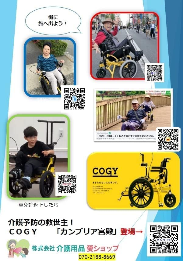 足こぎ車いす　COGY  (コギー）SSサイズ 足こぎ車いすCOGY (コギー）SSサイズ