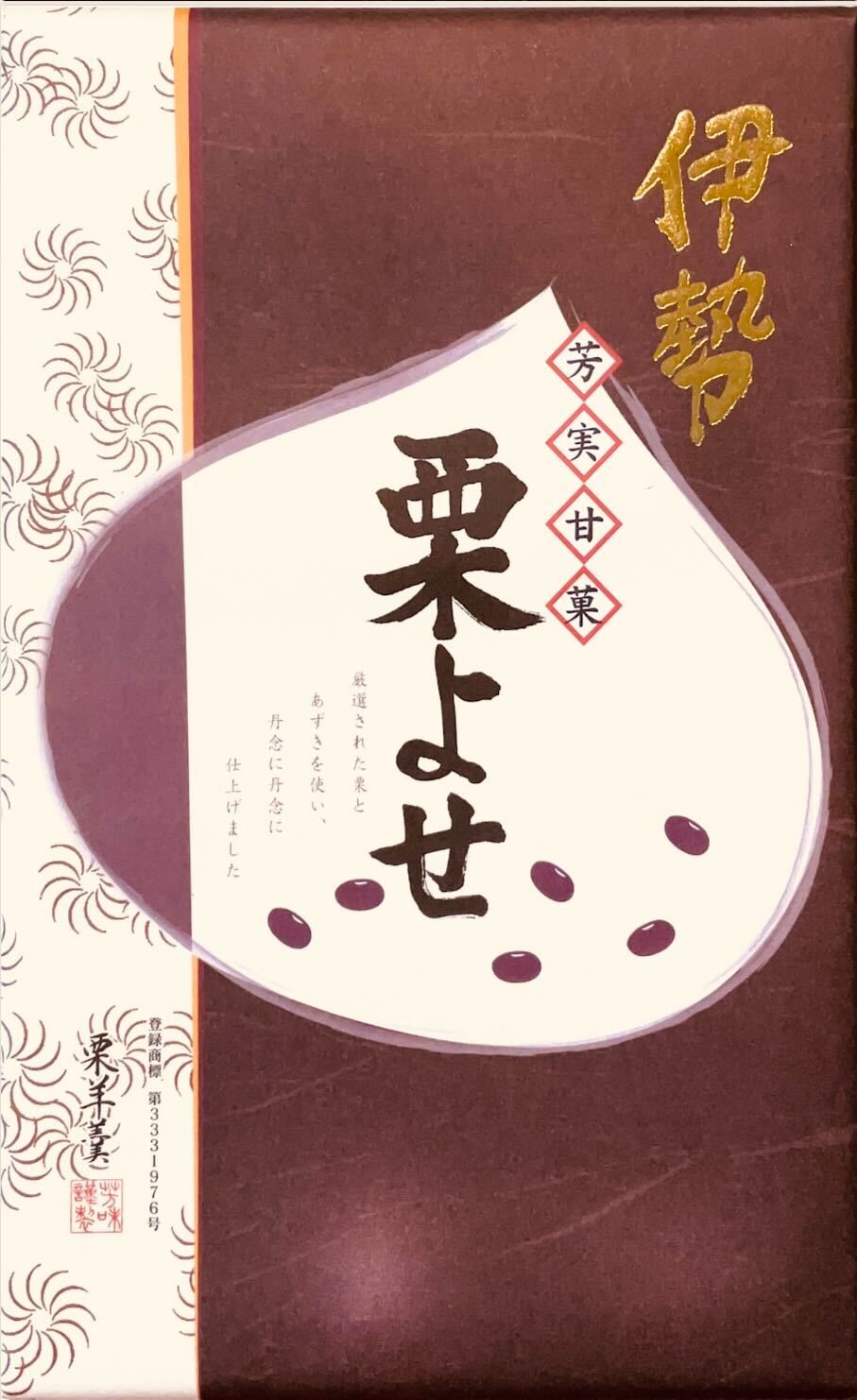 栗よせ（12個入） | 戸田家
