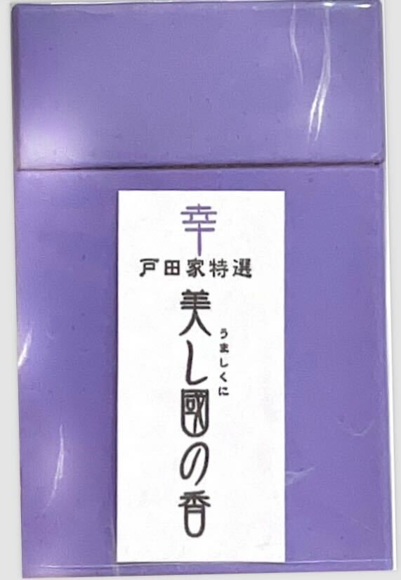 美し國の香 紫（スティック） | 戸田家