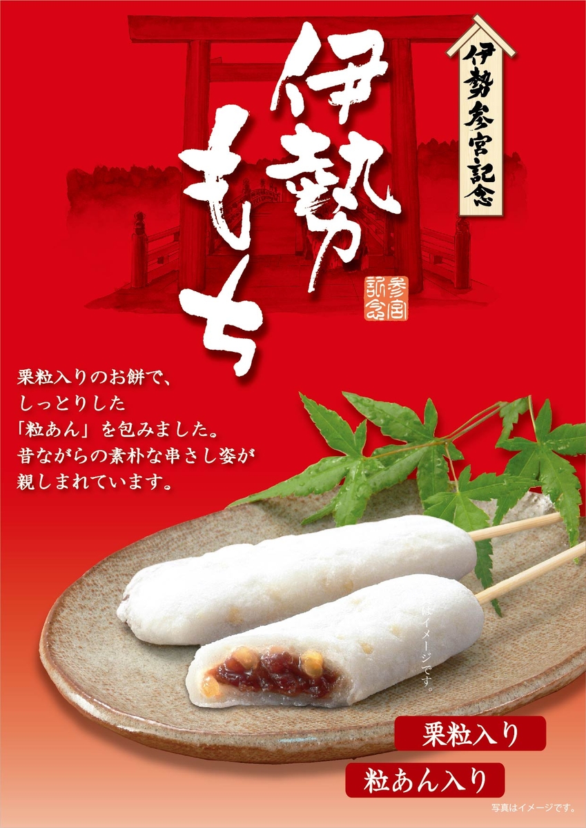 もちこさん専用　伊勢だより　8月分9月分10月分 伊勢もち (8個入) | 戸田家